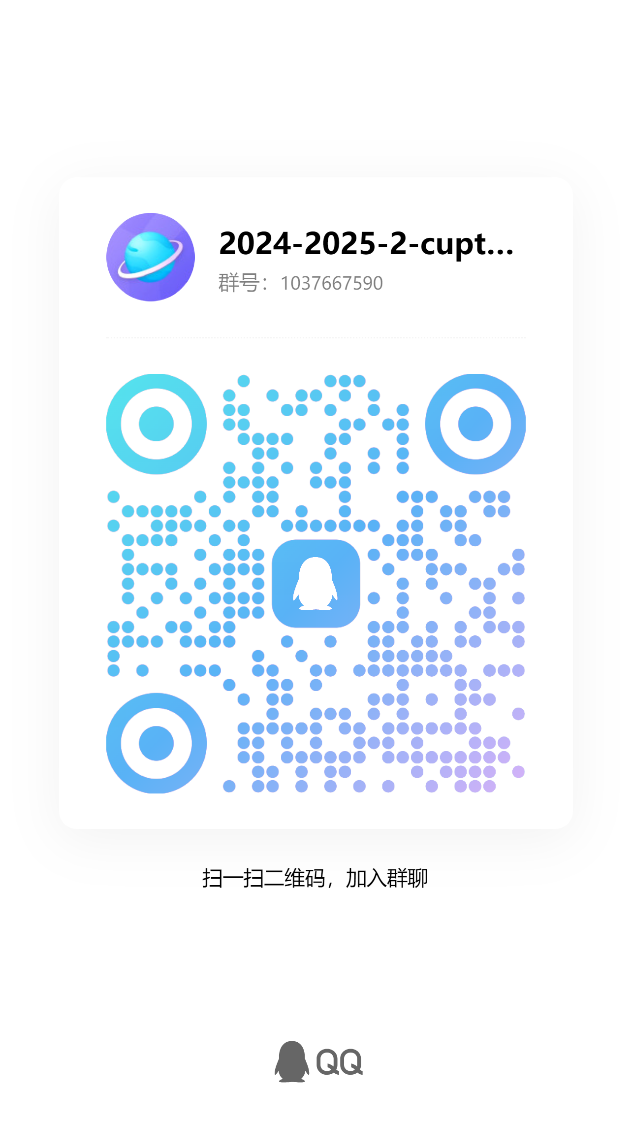 班级群